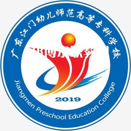 廣東江門幼兒師范高等?？茖W(xué)校3+證書錄取分?jǐn)?shù)線