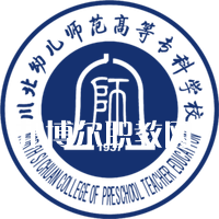 川北幼兒師范高等?？茖W(xué)校單招錄取分?jǐn)?shù)線(2022-2021歷年)