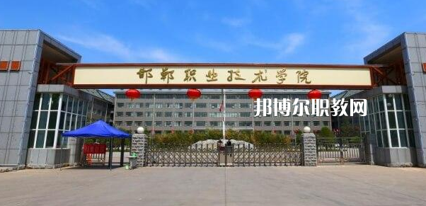 邯鄲高職?？圃盒Ｅ琶?強(qiáng)