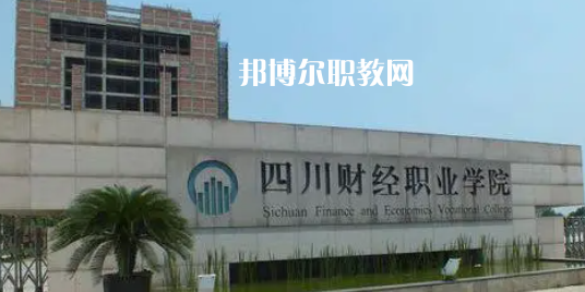 四川高職?？圃盒Ｅ琶?0強