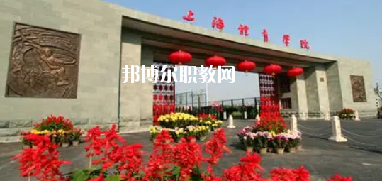 上海高職?？圃盒Ｅ琶?2強(qiáng)
