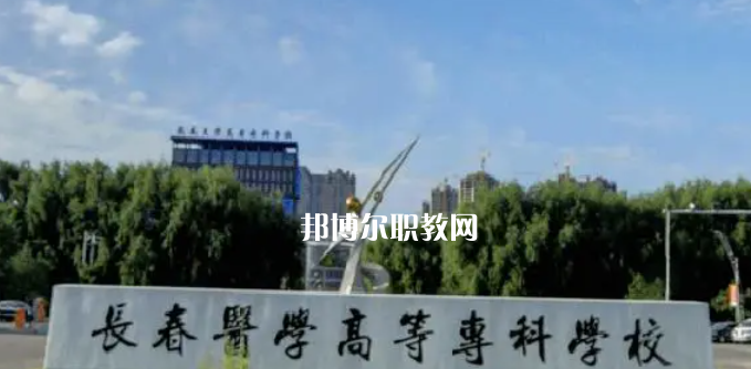 吉林最好的高職?？拼髮W排名(2023)