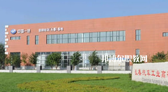 長春汽車工業(yè)高等?？茖W(xué)校好不好_2023年有單招嗎