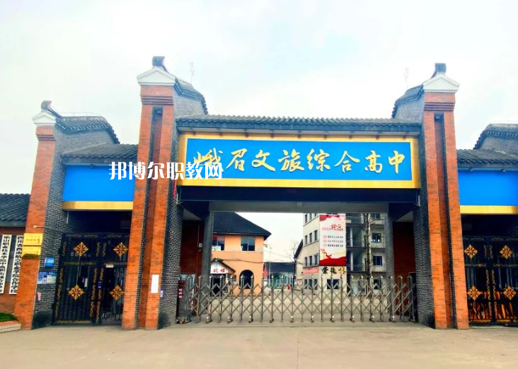 峨眉文旅綜合高中學校2023年報名條件、招生要求、招生對象