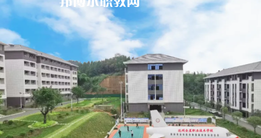 2023年達州全星職業(yè)技術學校招生簡章