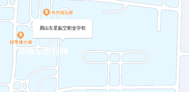 眉山東星航空職業(yè)學(xué)校地址在哪里，哪個(gè)地區(qū)，哪個(gè)城市?