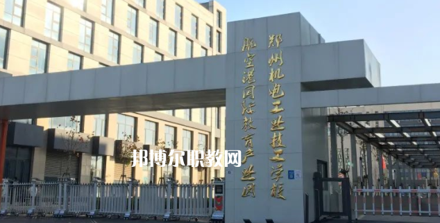 2023鄭州機(jī)電工業(yè)技工學(xué)校招生計(jì)劃 招生人數(shù)是多少(附要求、條件、對(duì)象)
