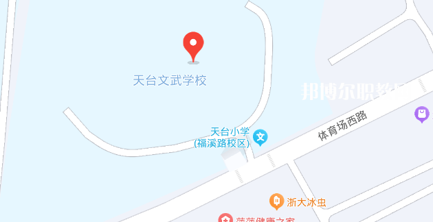 天臺文武職業(yè)技術(shù)學(xué)校地址在哪里，哪個地區(qū)，哪個城市?