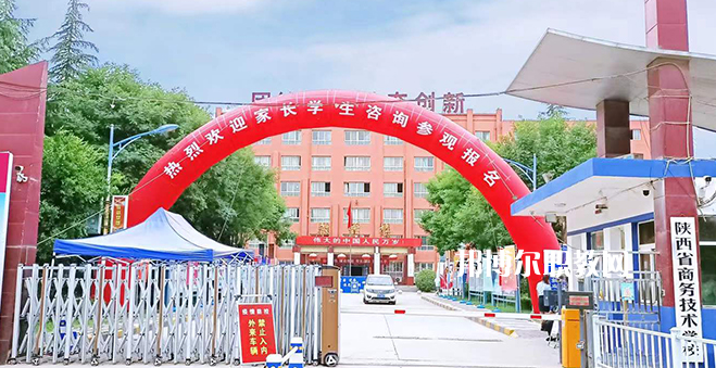 2023陜西省商務(wù)技術(shù)學(xué)校招生計(jì)劃 招生人數(shù)是多少(附要求、條件、對象)
