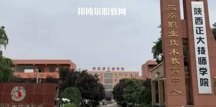 2023陜西正大技師學(xué)院招生計(jì)劃 招生人數(shù)是多少(附要求、條件、對(duì)象)