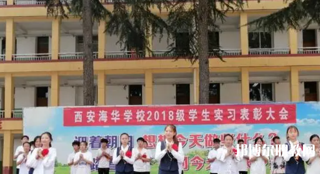 2023西安海華技工學(xué)校招生計(jì)劃 招生人數(shù)是多少(附要求、條件、對(duì)象)