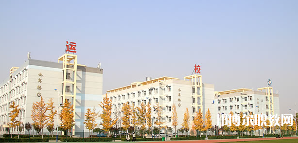 渭南市軌道交通運輸高級技工學校地址，乘車路線
