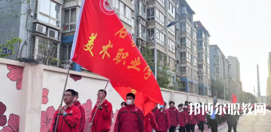 2023石家莊美術(shù)職業(yè)學(xué)校招生計劃 招生人數(shù)是多少(附要求、條件、對象)