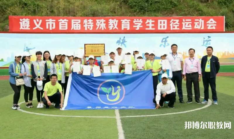 2023遵義市特殊教育學(xué)校多少錢 遵義市特殊教育學(xué)校各專業(yè)學(xué)費收費標(biāo)準(zhǔn)