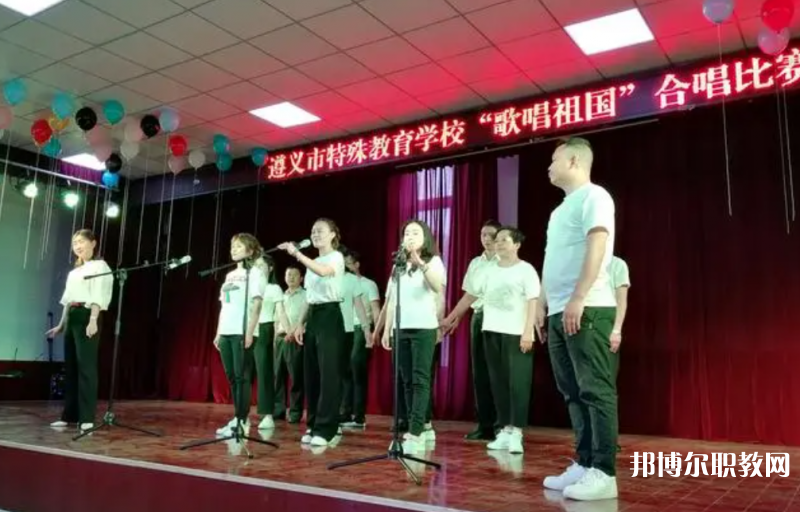 2023遵義市特殊教育學(xué)校招生計(jì)劃 招生人數(shù)是多少(附要求、條件、對象)