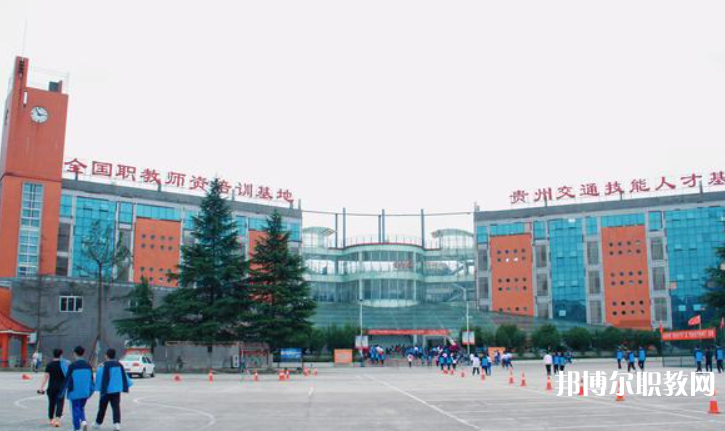 2023貴州交通技師學(xué)院招生計(jì)劃 招生人數(shù)是多少(附要求、條件、對(duì)象)