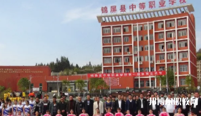 2023錦屏縣中等職業(yè)學(xué)校招生計劃 招生人數(shù)是多少(附要求、條件、對象)