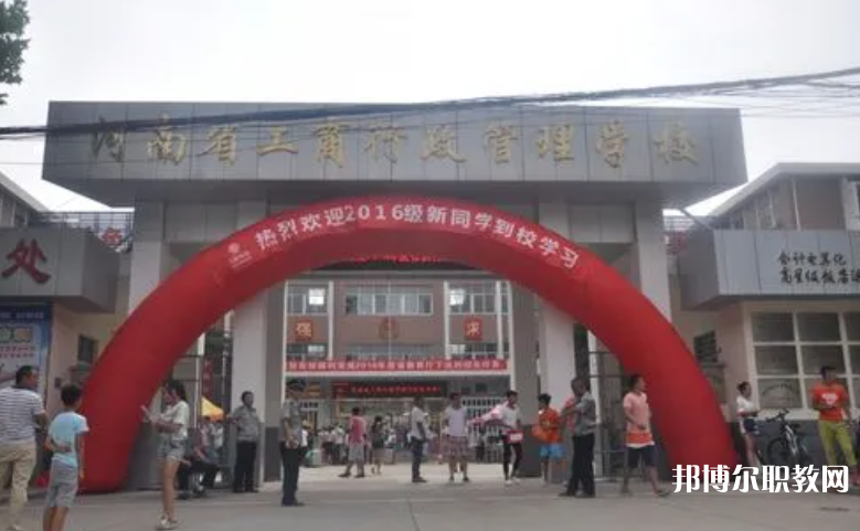 2023河南省工商行政管理學(xué)校招生計劃 招生人數(shù)是多少(附要求、條件、對象)