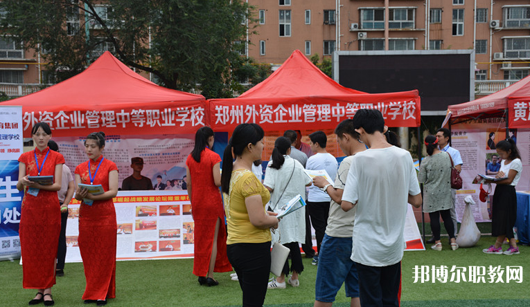 2023鄭州外資企業(yè)管理中等專業(yè)學(xué)校招生計(jì)劃 招生人數(shù)是多少(附要求、條件、對象)