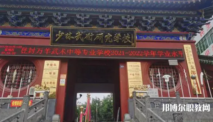登封萬羊武術(shù)中等專業(yè)學(xué)校怎么樣、好不好