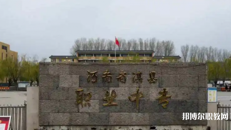 淇縣職業(yè)中等專業(yè)學校網站網址主頁