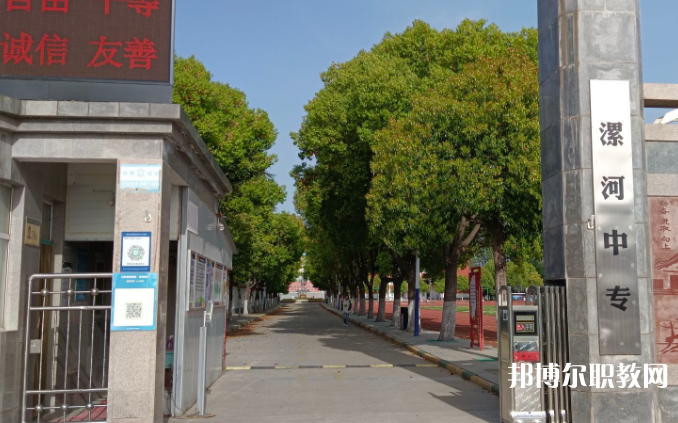 漯河市中等專業(yè)學(xué)校怎么樣、好不好