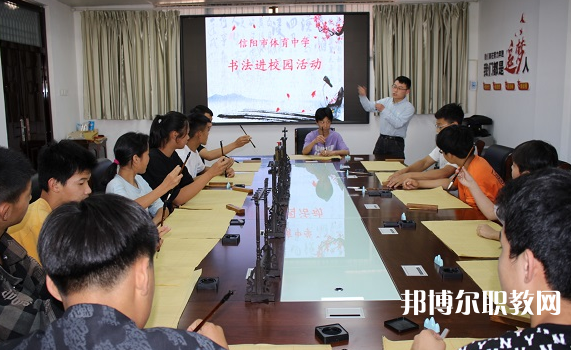 信陽市第二職業(yè)技術(shù)學(xué)校怎么樣、好不好