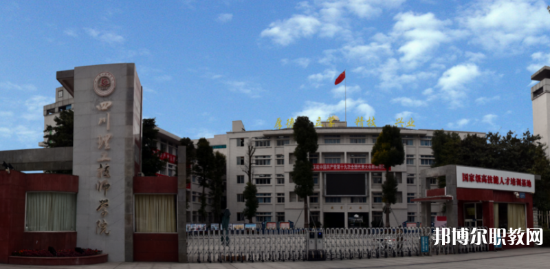 四川2024年什么中專(zhuān)學(xué)校最好就業(yè)
