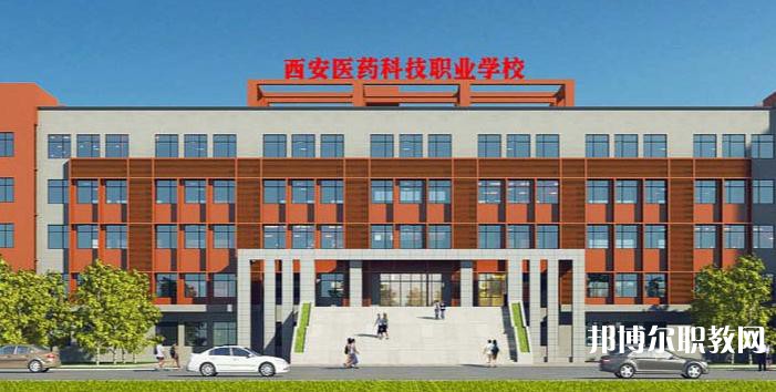 西安醫(yī)藥科技職業(yè)學(xué)校2023年招生錄取分數(shù)線（2024參考）