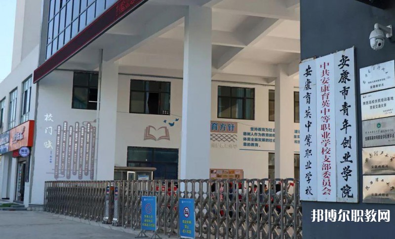 安康育英中等職業(yè)學(xué)校2023年招生錄取分?jǐn)?shù)線(xiàn)（2024參考）