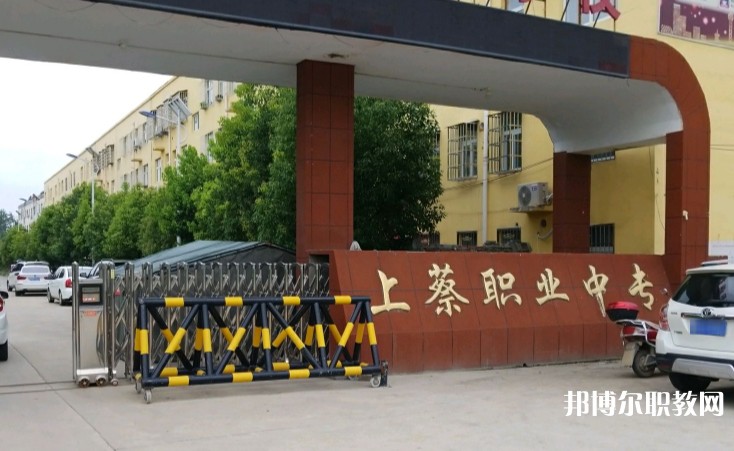 上蔡縣職業(yè)中等專(zhuān)業(yè)學(xué)校怎么樣、好不好
