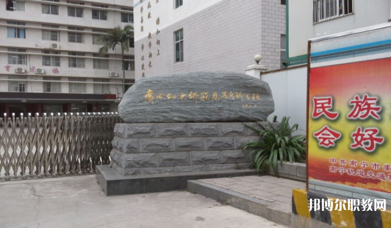 廣西幼兒師范高等專科學(xué)校附屬中等師范學(xué)校怎么樣、好不好