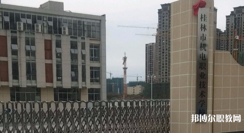 桂林市機(jī)電職業(yè)技術(shù)學(xué)校怎么樣、好不好