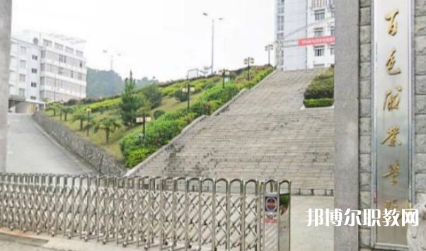 百色市民族工業(yè)中等專業(yè)學(xué)校怎么樣、好不好