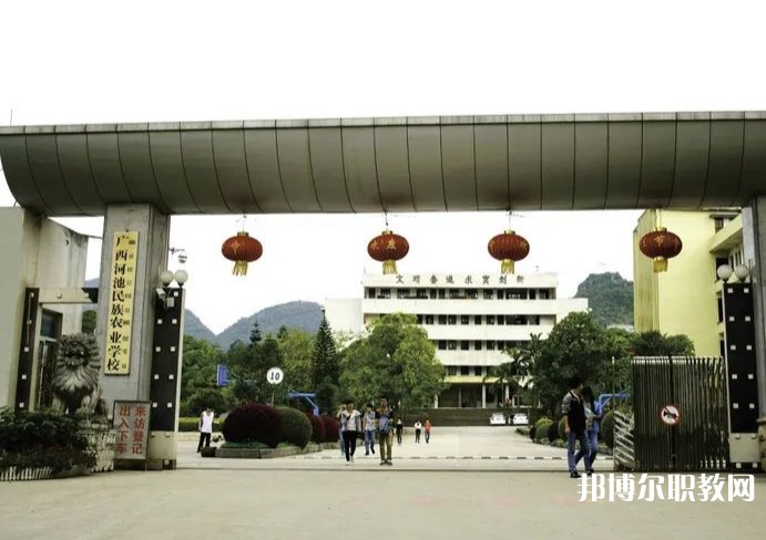 廣西河池民族農(nóng)業(yè)學(xué)校怎么樣、好不好