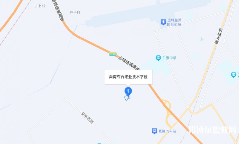 晉南綜合職業(yè)技術(shù)學校地址，乘車路線