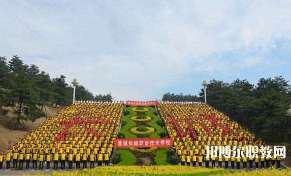 2024晉城長(zhǎng)城職業(yè)技術(shù)學(xué)校招生計(jì)劃 招生人數(shù)是多少(附要求、條件、對(duì)象)