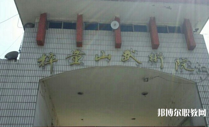 淄博梓童山武術學校怎么樣、好不好