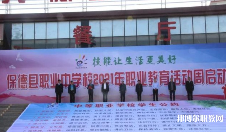保德縣職業(yè)中學網站網址主頁