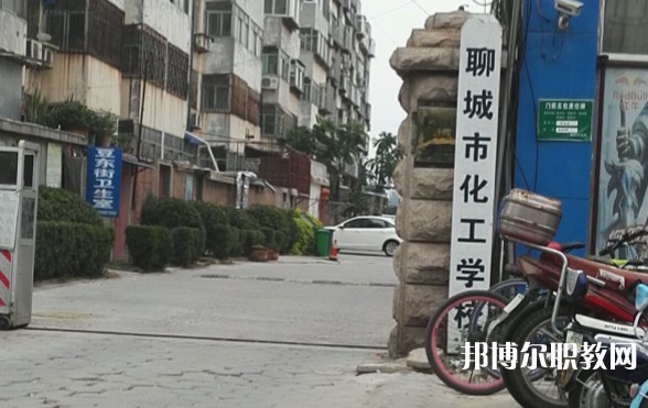 2024聊城市化工職業(yè)中等專業(yè)學(xué)校招生計(jì)劃 招生人數(shù)是多少(附要求、條件、對象)