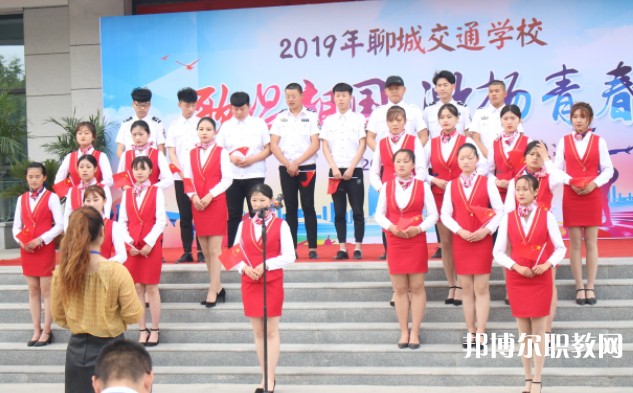 聊城現(xiàn)代交通職業(yè)中等專業(yè)學(xué)校怎么樣、好不好