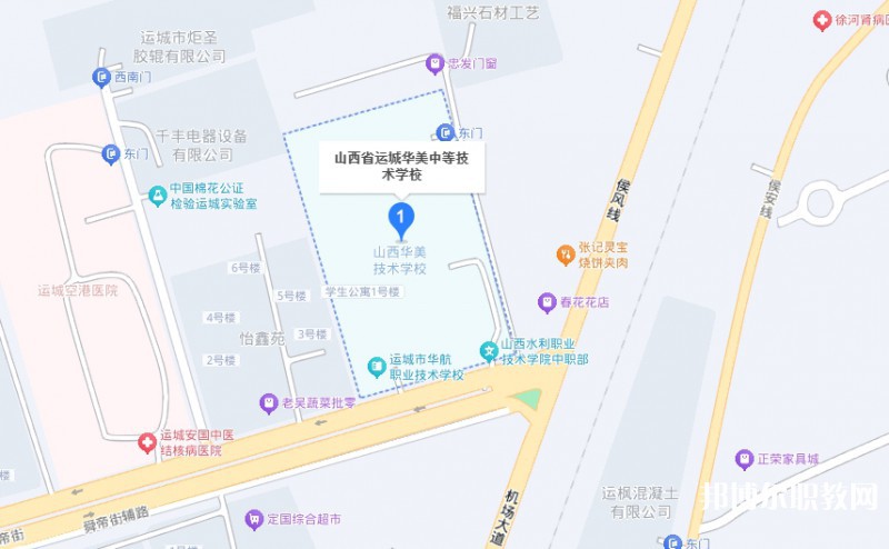 山西省運(yùn)城華美中等技術(shù)學(xué)校地址，乘車路線