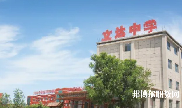 太原市立達職業(yè)中學校怎么樣、好不好