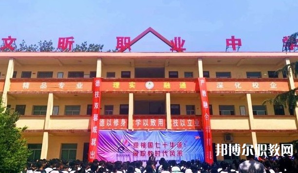 河津市文昕職業(yè)中學(xué)怎么樣、好不好