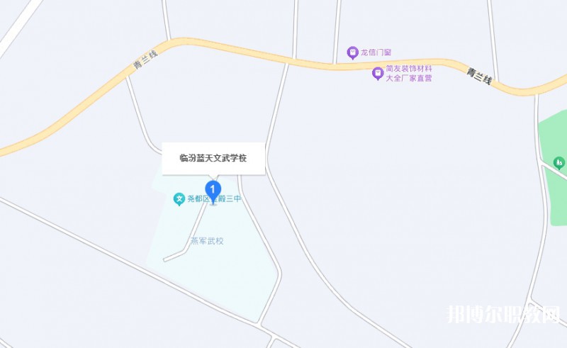 臨汾藍(lán)天文武學(xué)校地址，乘車路線