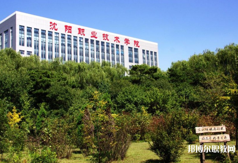 沈陽職業(yè)技術學院附屬中等專業(yè)學校網站網址主頁