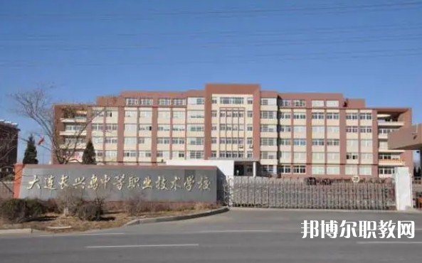 2024大連長(zhǎng)興島中等職業(yè)技術(shù)學(xué)校招生計(jì)劃 招生人數(shù)是多少(附要求、條件、對(duì)象)