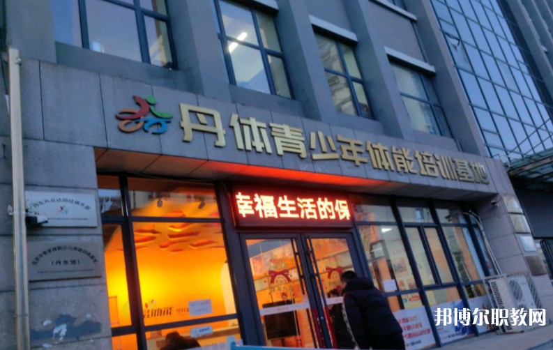 丹東市體育運(yùn)動學(xué)校網(wǎng)站網(wǎng)址主頁