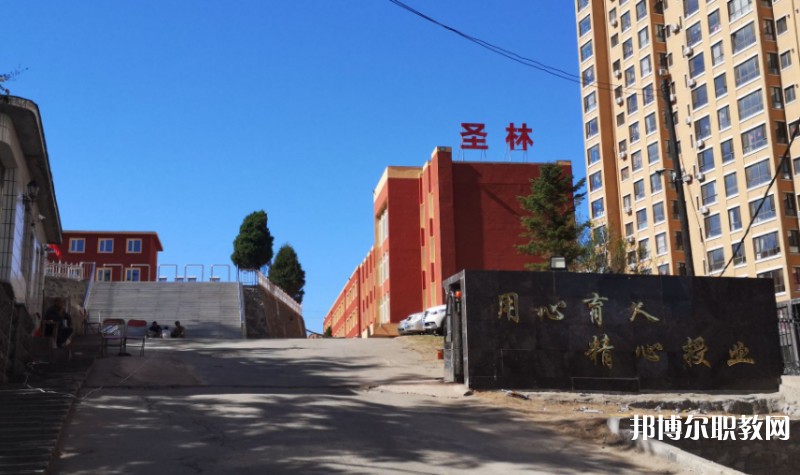 丹東市圣林中等職業(yè)技術(shù)專業(yè)學(xué)校怎么樣、好不好