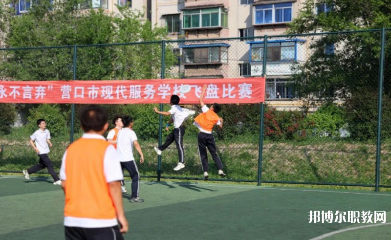 營(yíng)口市現(xiàn)代服務(wù)學(xué)校網(wǎng)站網(wǎng)址主頁
